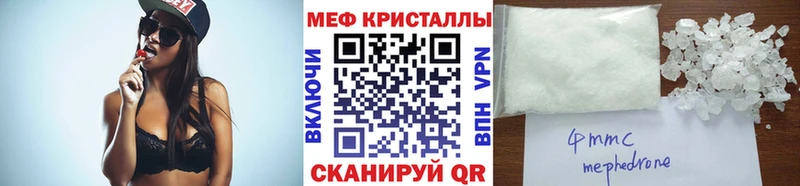 МЯУ-МЯУ кристаллы  Купить закладки  Медынь 
